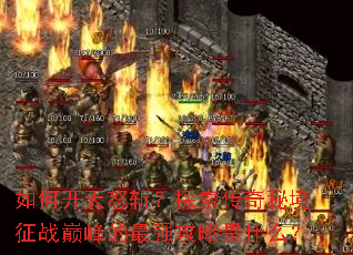 ��ο���ŭն��̽�������ؾ���ս�۷����ǿ������ʲô��