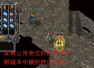 ����ô��淨ʦ���ұ���Ĭ�汾�а��Ѵ�Ƥ���ţ�