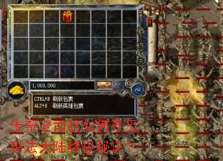 传奇老司机如何寻觅玛法大陆终极秘诀? 传奇老司机如何寻觅玛法大陆终极秘诀?