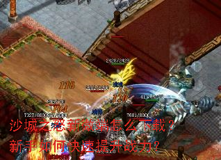 ɳ��֮ŭ��΢����ô���أ�������ο�������ս����