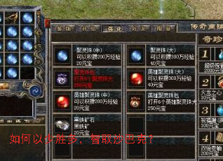 如何以少胜多,智取沙巴克? 如何以少胜多,智取沙巴克?