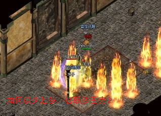 如何以少胜多,智取沙巴克? 如何以少胜多,智取沙巴克?