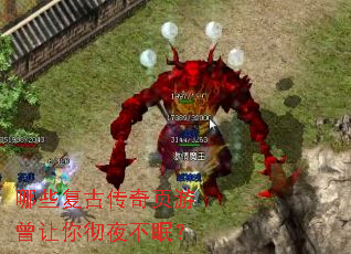 哪些复古传奇页游曾让你彻夜不眠? 哪些复古传奇页游曾让你彻夜不眠?