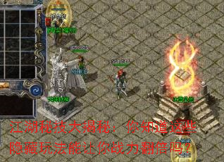 江湖秘技大揭秘:你知道这些隐藏玩法能让你战力翻倍吗? 江湖秘技大揭秘:你知道这些隐藏玩法能让你战力翻倍吗?