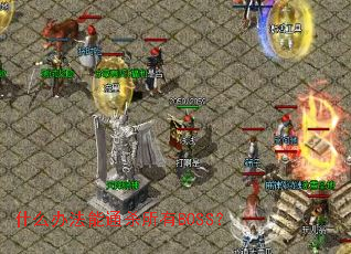 什么办法能通杀所有BOSS? 什么办法能通杀所有BOSS?