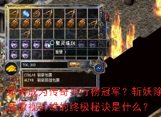 ��γ�Ϊ�������а�ھ���ն����ħ����Ⱥ�۵��ռ��ؾ���ʲô��